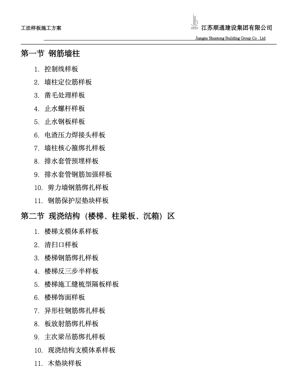 高层住宅及地下车库工程工法样板施工方案