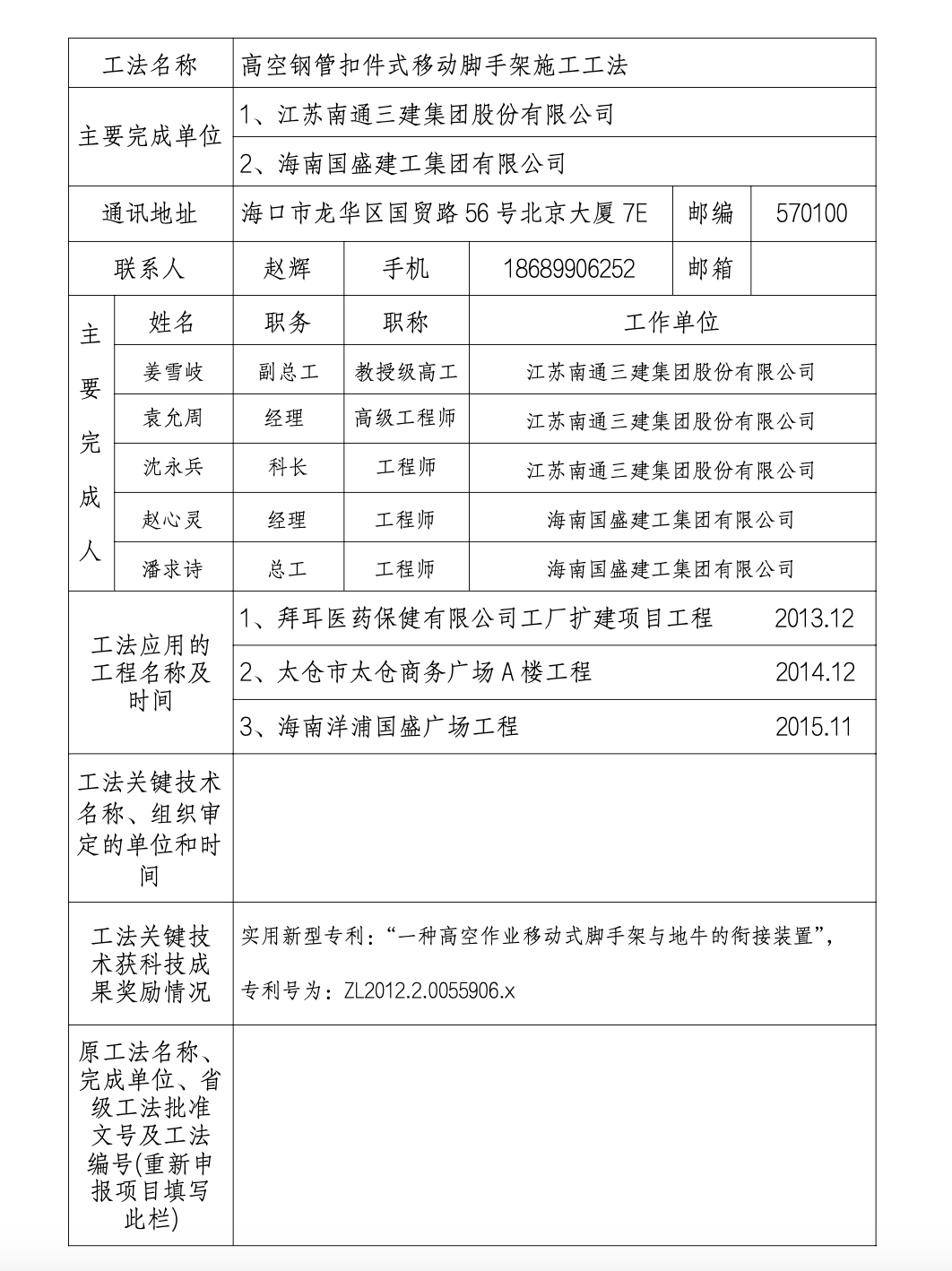 高空钢管扣件式移动脚手架工法