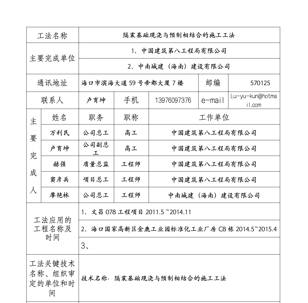 隔震基础现浇与预制相结合的工法