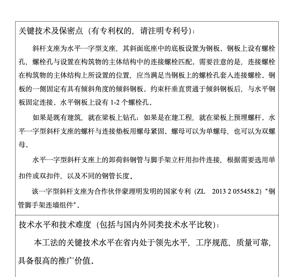 工具式水平一字型斜杆支座卸荷三角桁架的工法