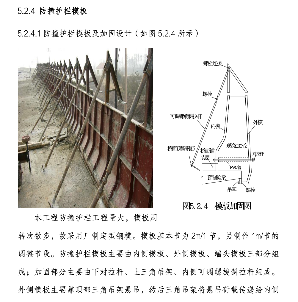 公路桥梁外包式防撞护栏的工法