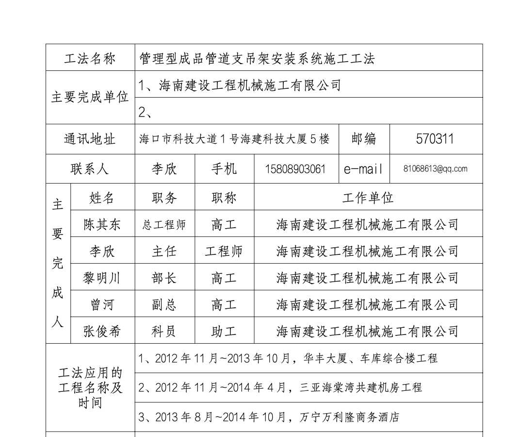 管理型成品管道支吊架的安装系统工法