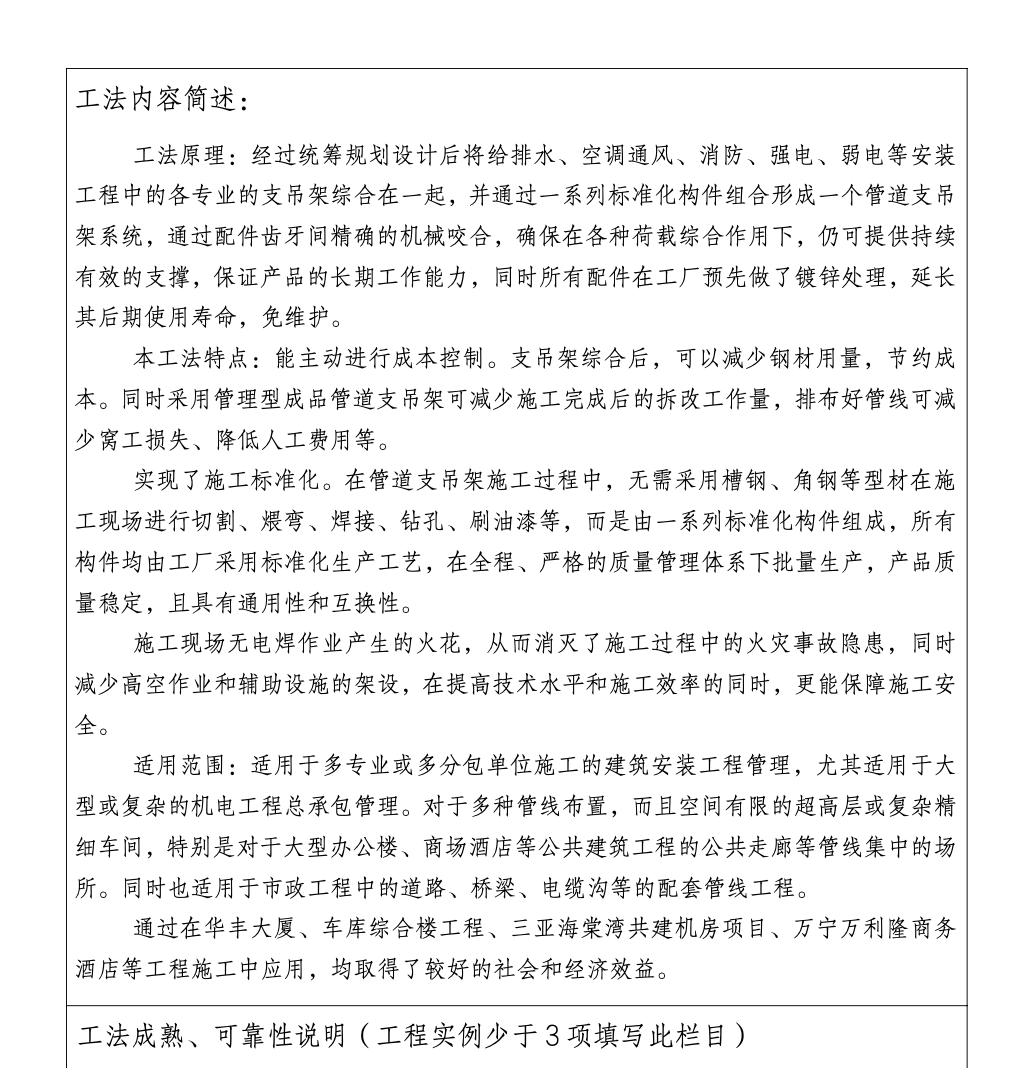 管理型成品管道支吊架的安装系统工法