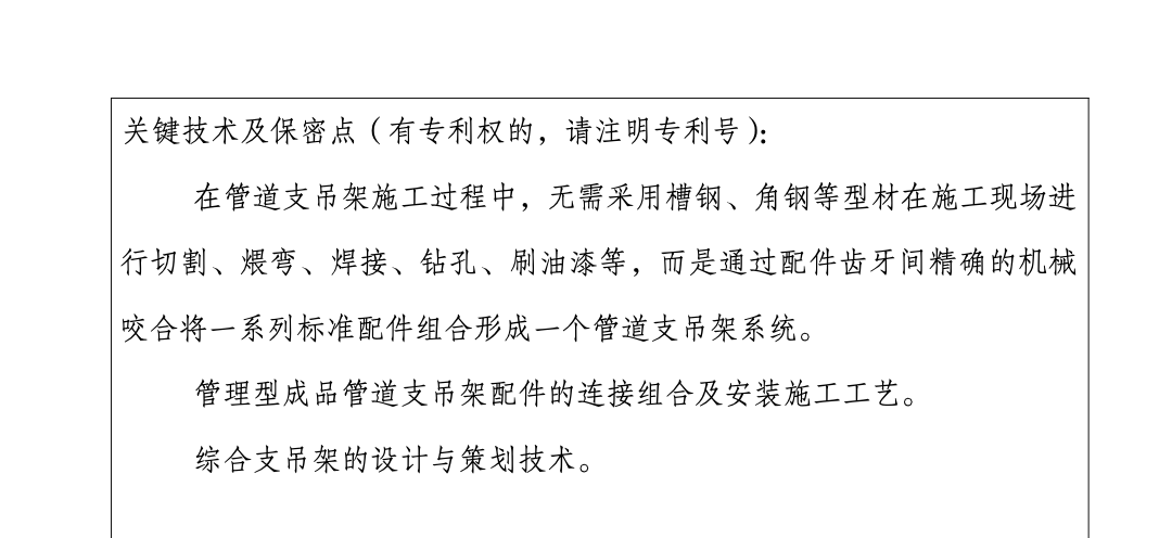 管理型成品管道支吊架的安装系统工法