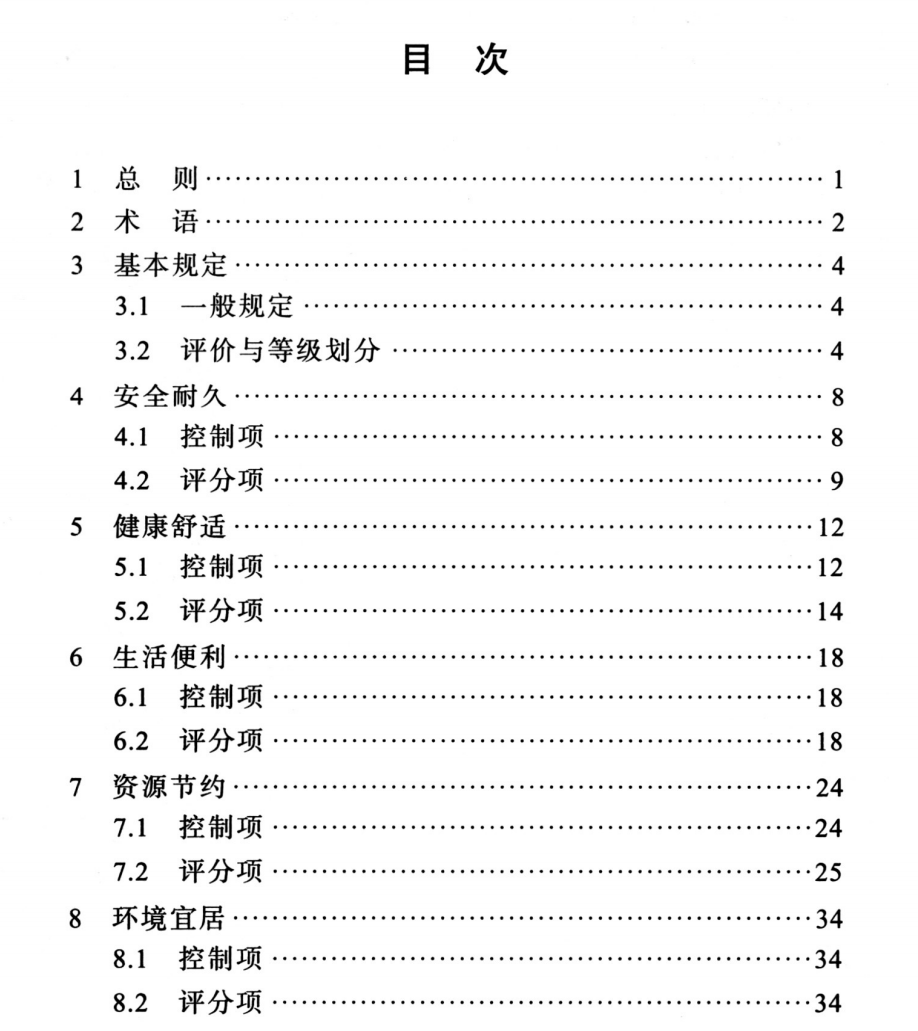 DBJ51T 009-2021 四川省綠色建筑評價標(biāo)準(zhǔn)