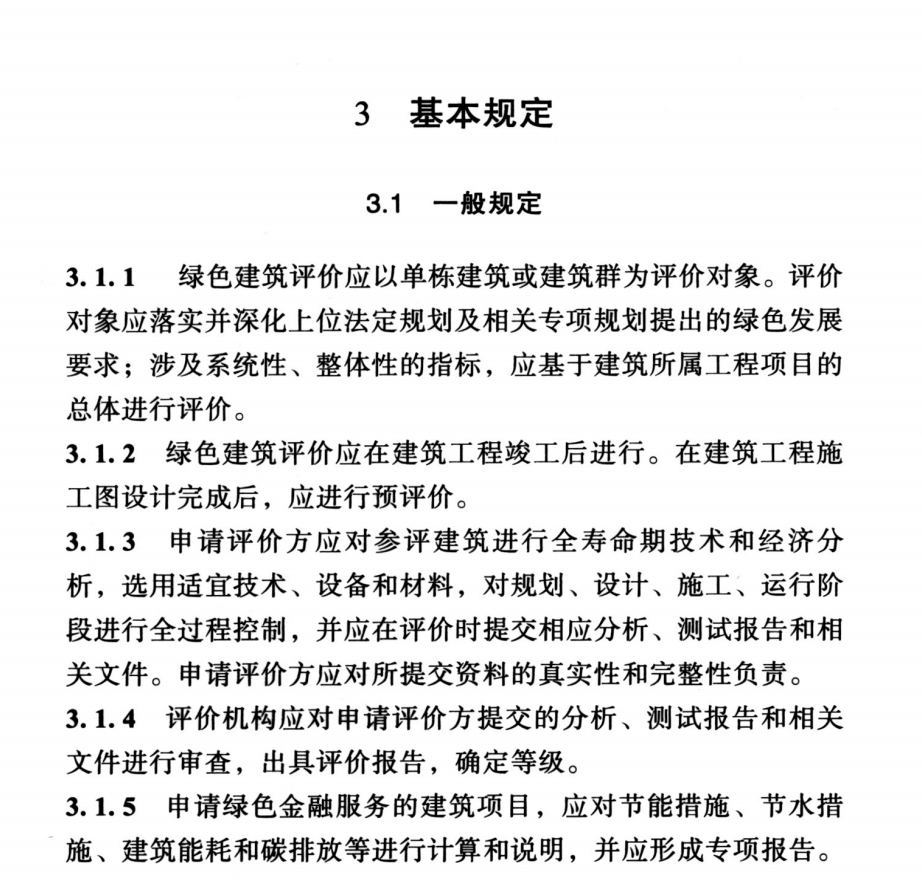 DBJ51T 009-2021 四川省綠色建筑評價標(biāo)準(zhǔn)