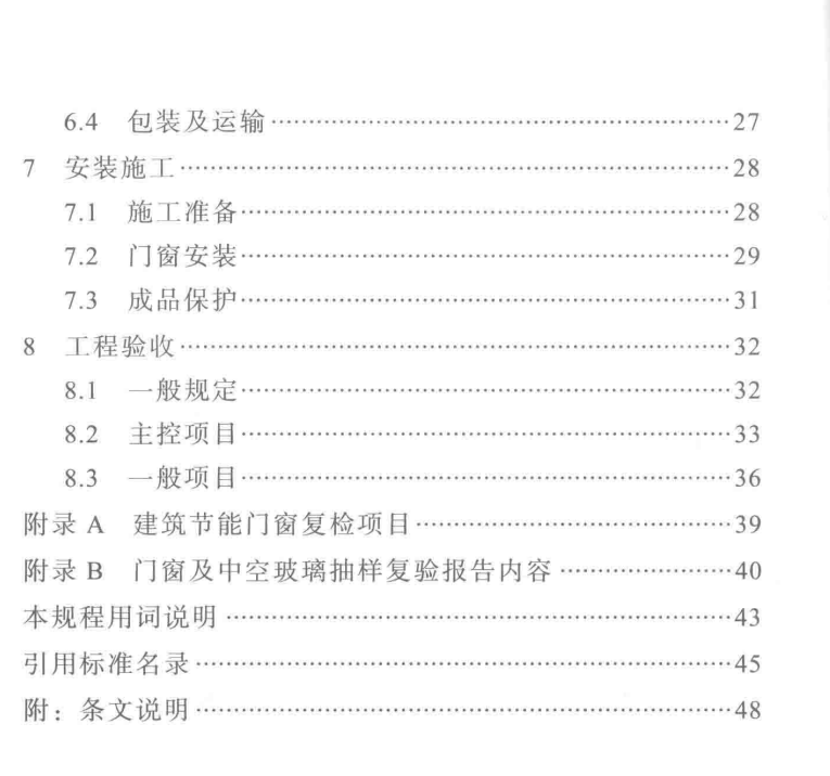 DBJ51T 041-2015 四川省建筑節(jié)能門窗應(yīng)用技術(shù)規(guī)程