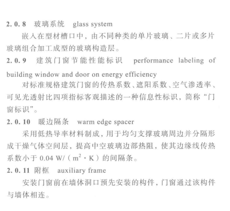 DBJ51T 041-2015 四川省建筑節(jié)能門窗應(yīng)用技術(shù)規(guī)程