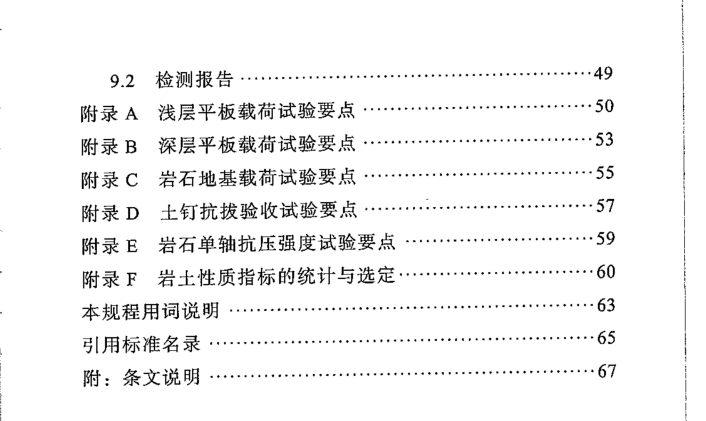 DBJ51014-2021 四川省建筑地基基础检测技术规程