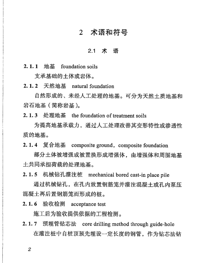 DBJ51014-2021 四川省建筑地基基础检测技术规程