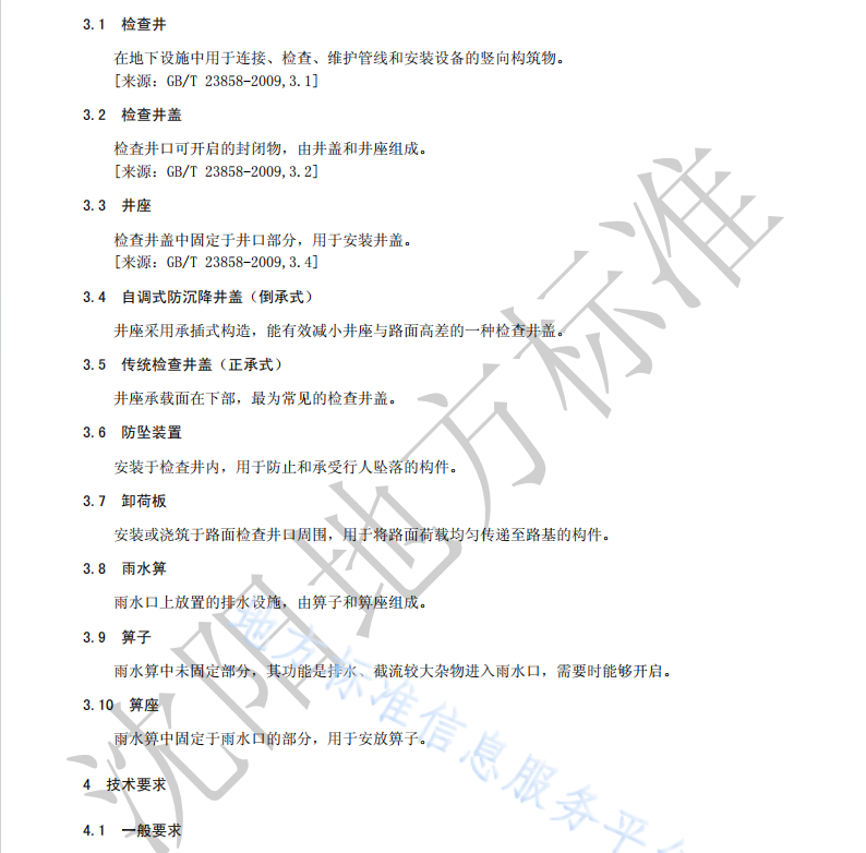 DB2101T 0109—2024 城市道路球墨鑄鐵檢查井蓋施工圖集