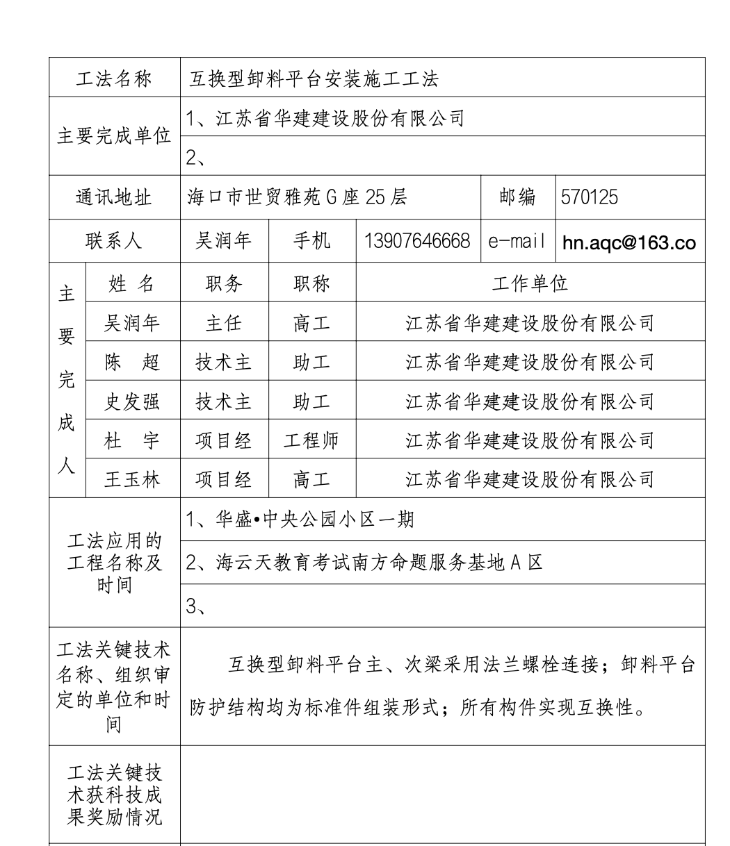 互换型卸料平台安装工法