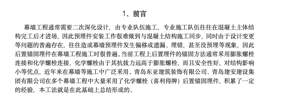 化学螺栓后置锚固埋件工法