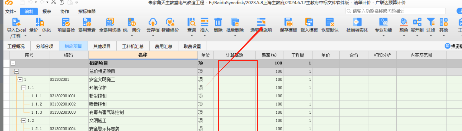 措施費要計取那幾項,，怎么計取