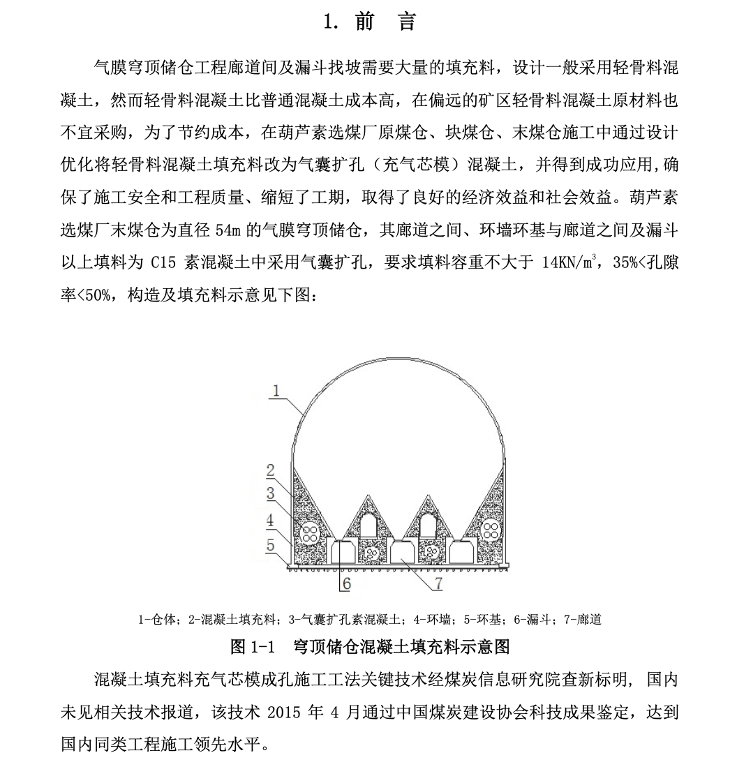 混凝土填充料充气芯模成孔工法