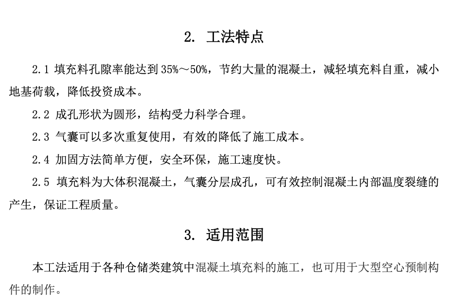 混凝土填充料充气芯模成孔工法