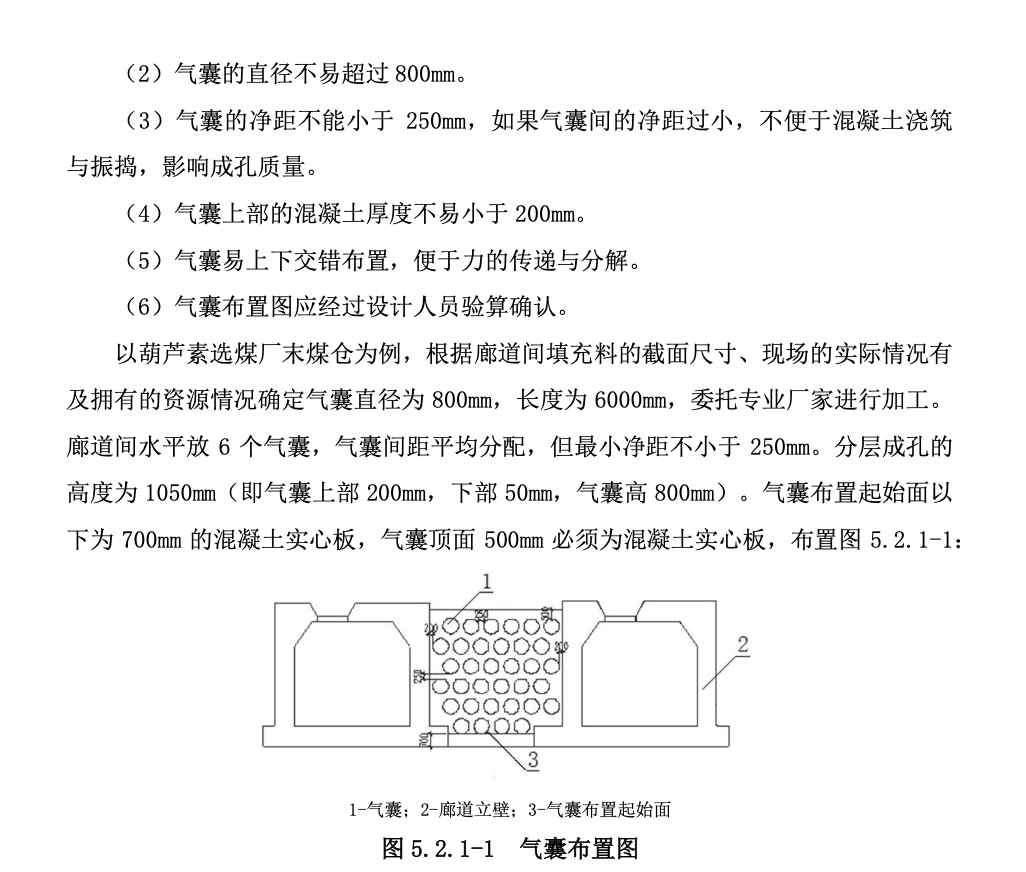 混凝土填充料充气芯模成孔工法