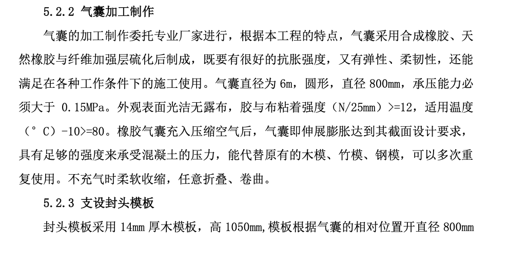 混凝土填充料充气芯模成孔工法