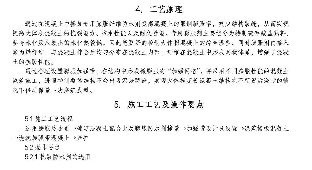 基础底板大体积超长混凝土结构无缝施工技术工法