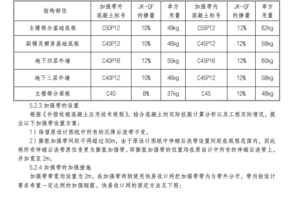 基础底板大体积超长混凝土结构无缝施工技术工法