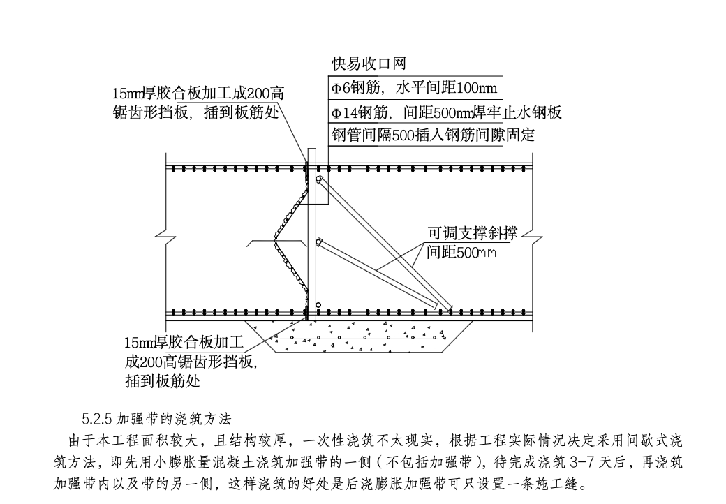 基础底板大体积超长混凝土结构无缝施工技术工法