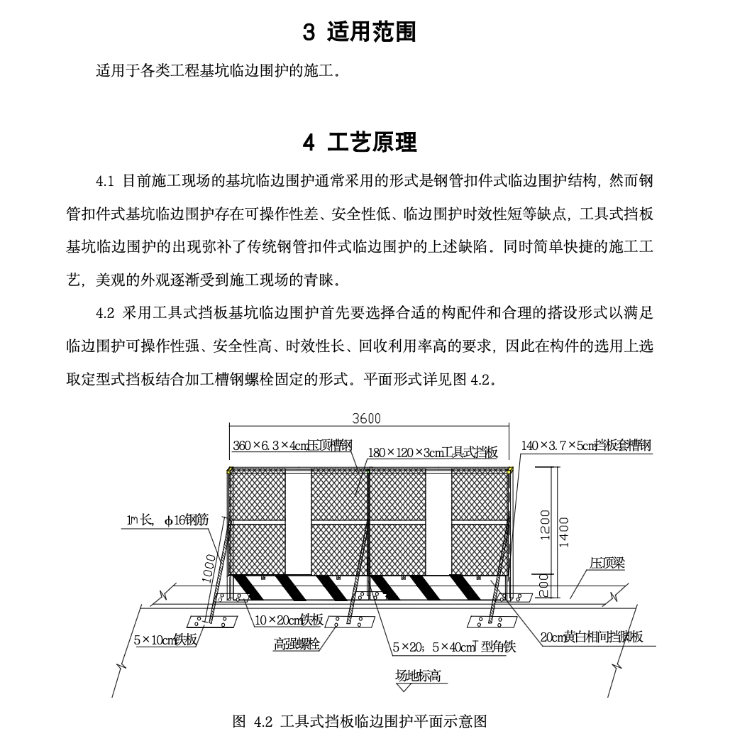 基坑临边围护工具式挡板工法