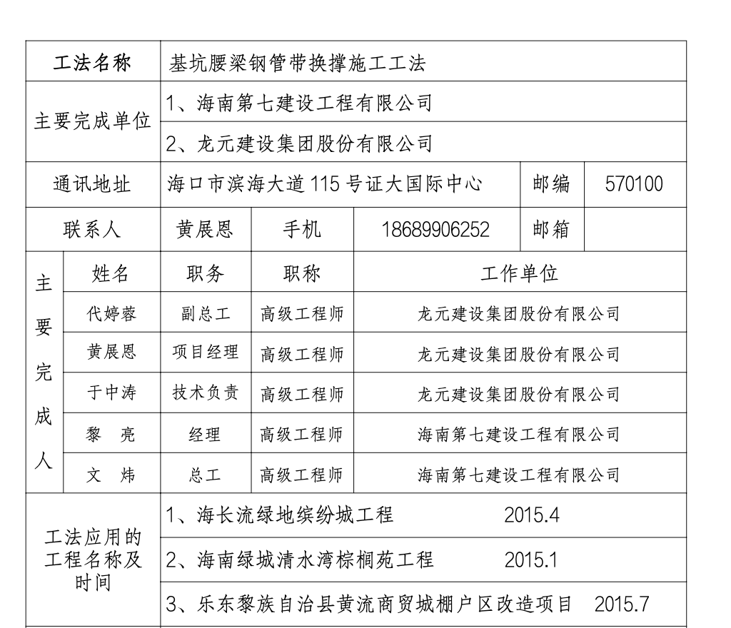 基坑腰梁钢管带换撑工法