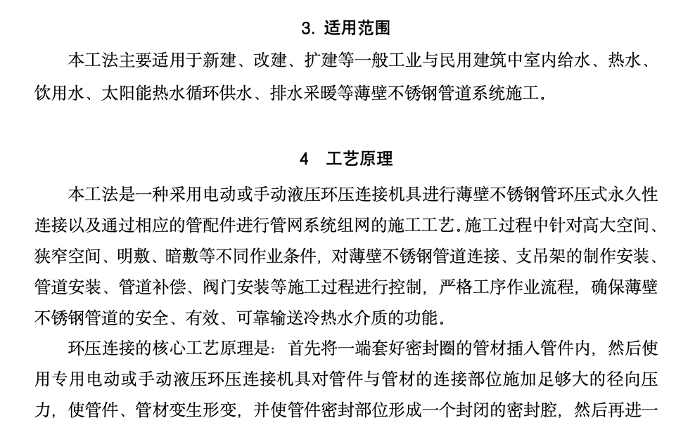 建筑工程薄壁不锈钢管环压式连接工法