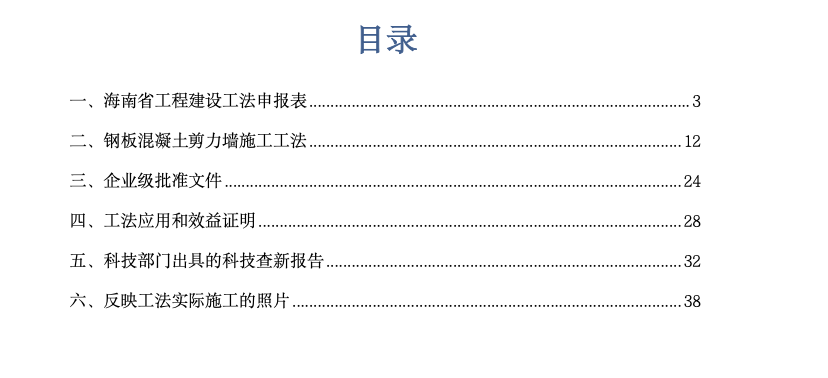 建筑工程钢板混凝土剪力墙工法