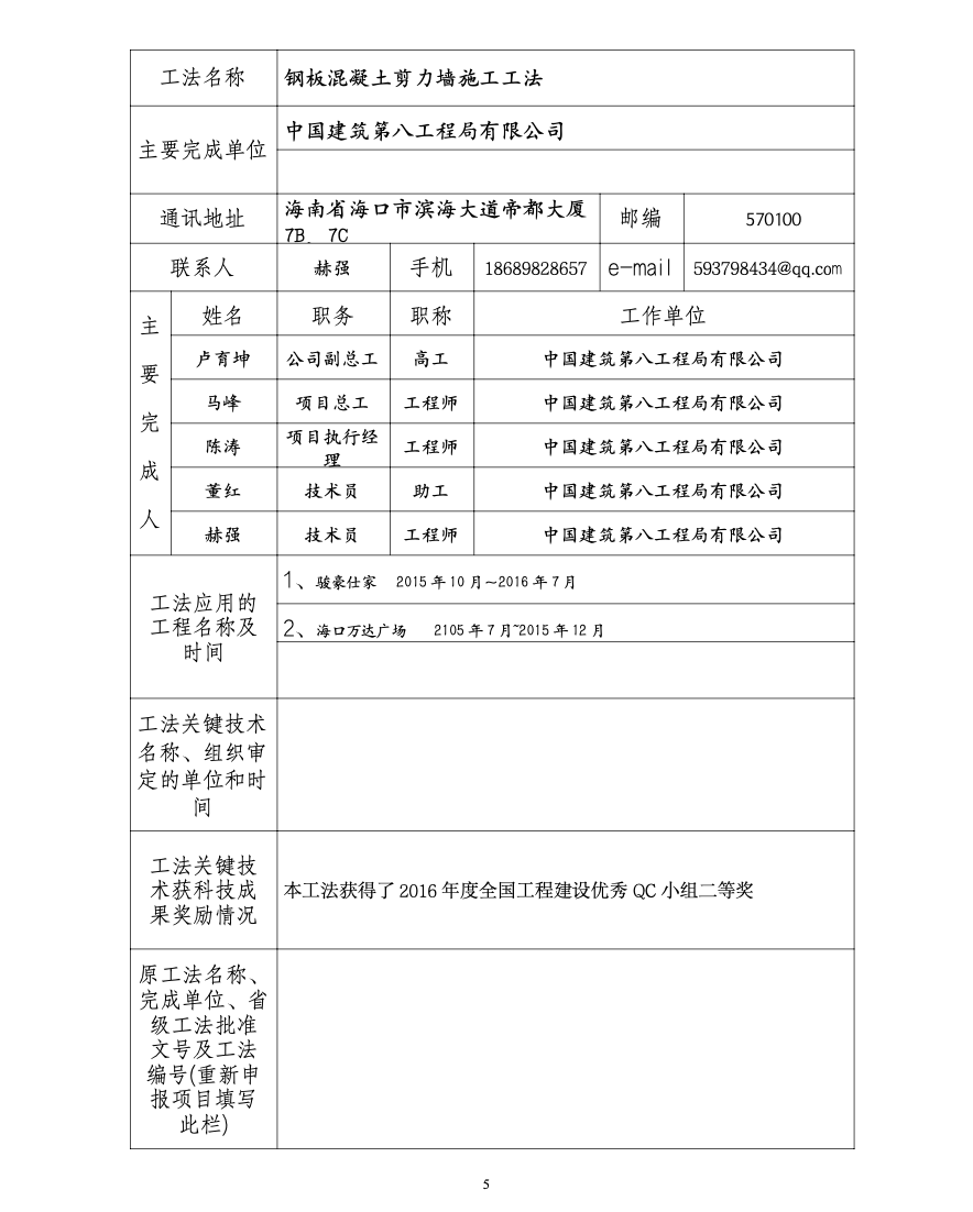 建筑工程钢板混凝土剪力墙工法