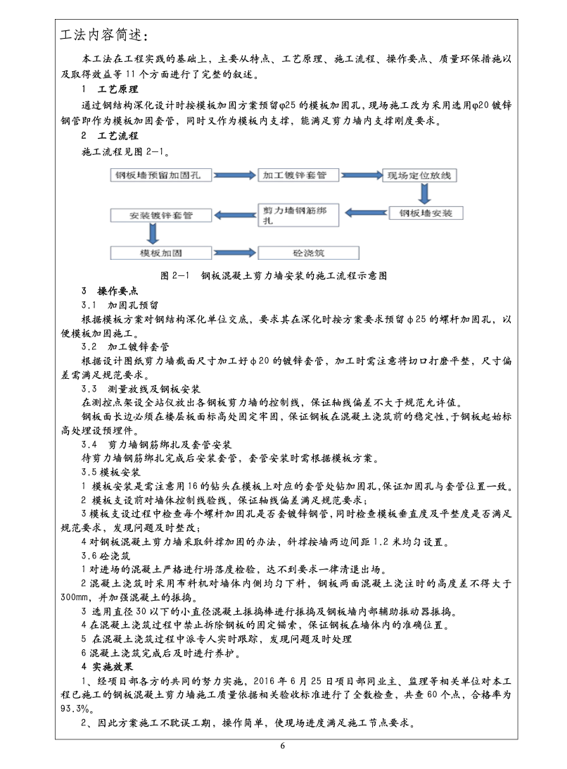 建筑工程钢板混凝土剪力墙工法