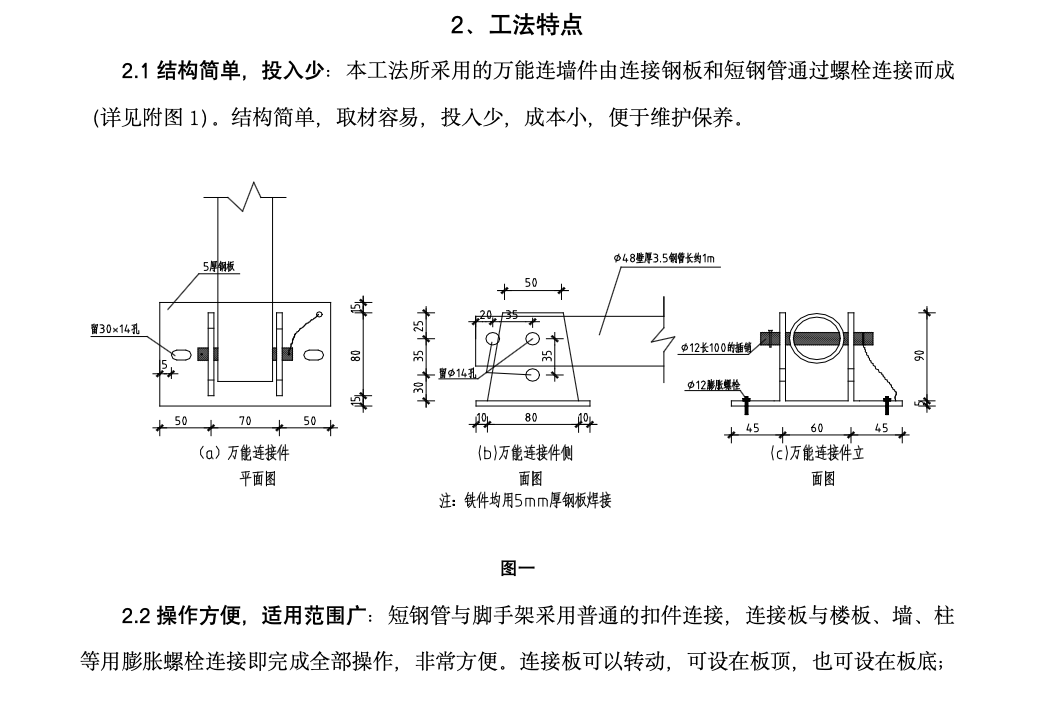 建筑工程钢管脚手架连墙件工法