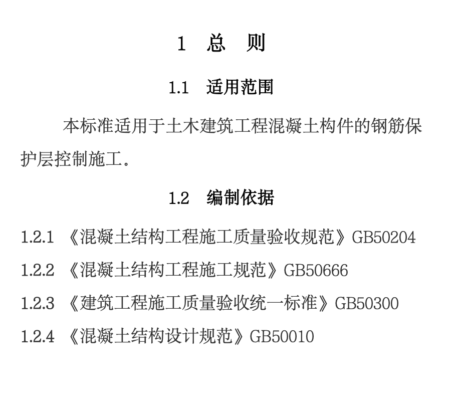 建筑工程钢筋保护层控制工法