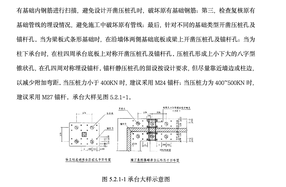 建筑工程基础加固工程工法