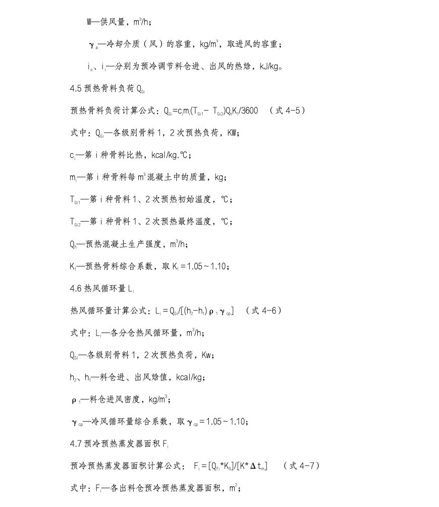 建筑工程施工混凝土骨料预冷预热一体化工法