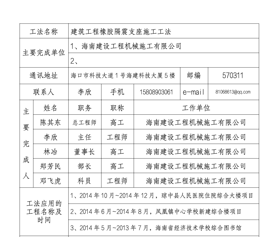 建筑工程橡胶隔震支座工法