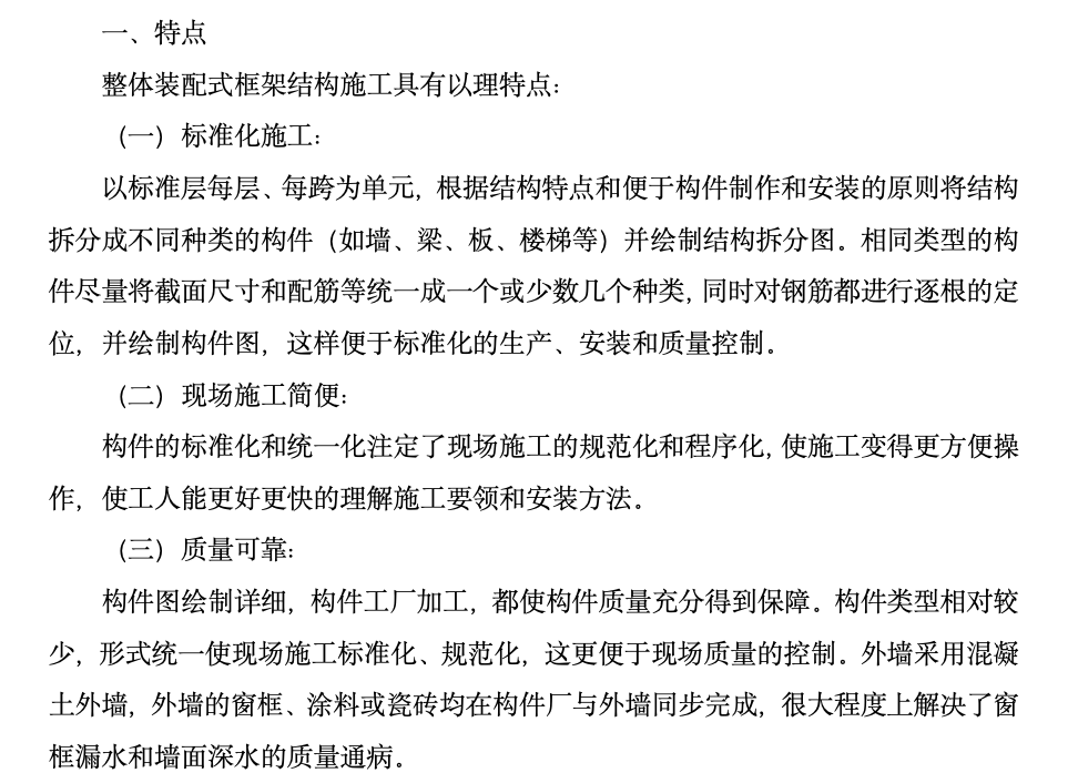 建筑工程整体装配式框架结构工法