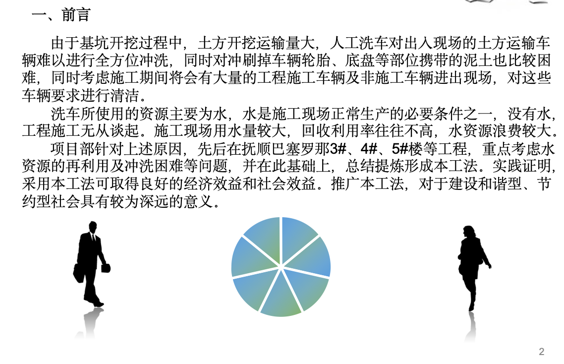 建筑工地车辆简易循环自动冲洗设施工法