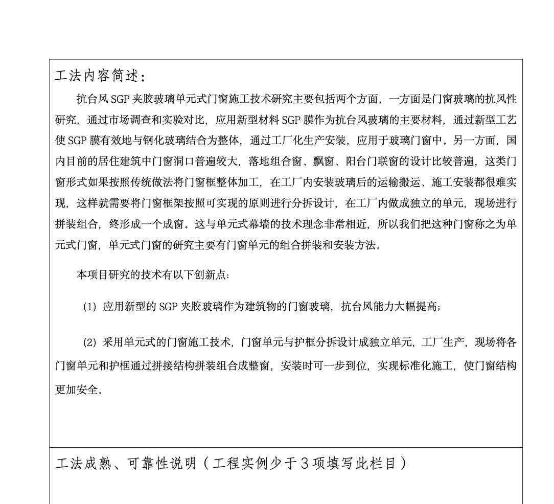 抗台风SGP夹胶玻璃单元式门窗工法