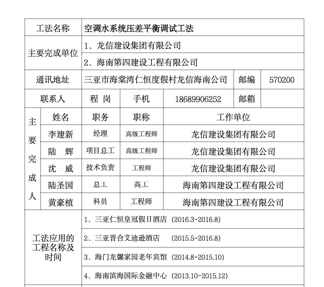 空调水系统压差平衡调试工法