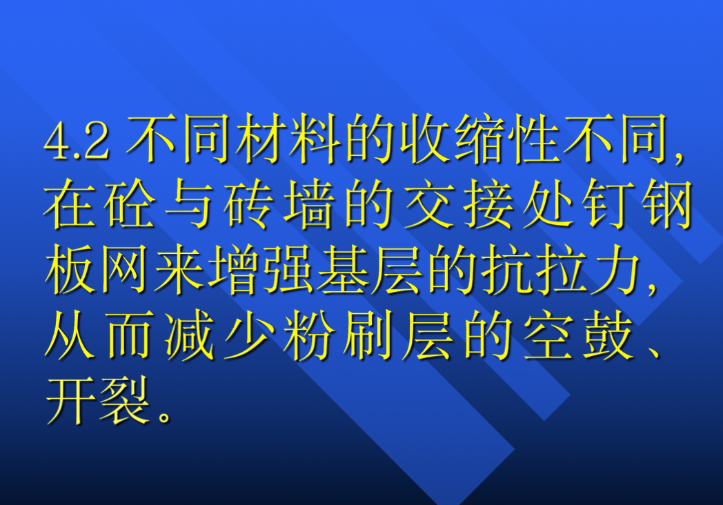 框剪结构外墙面砖防渗漏工法