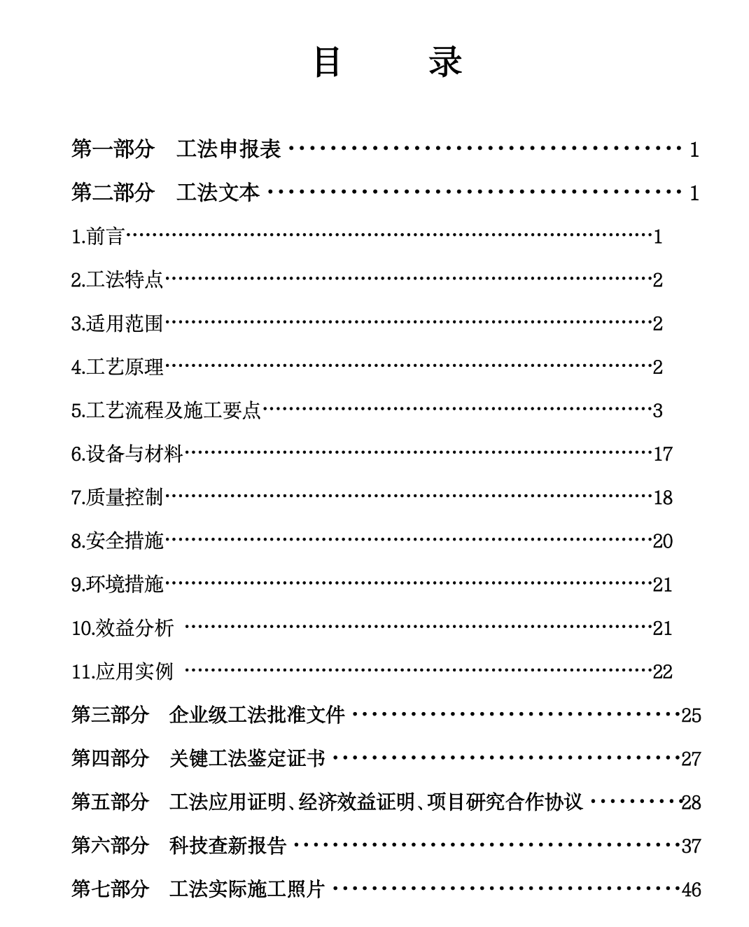 垃圾站大型设备与土建同步工法