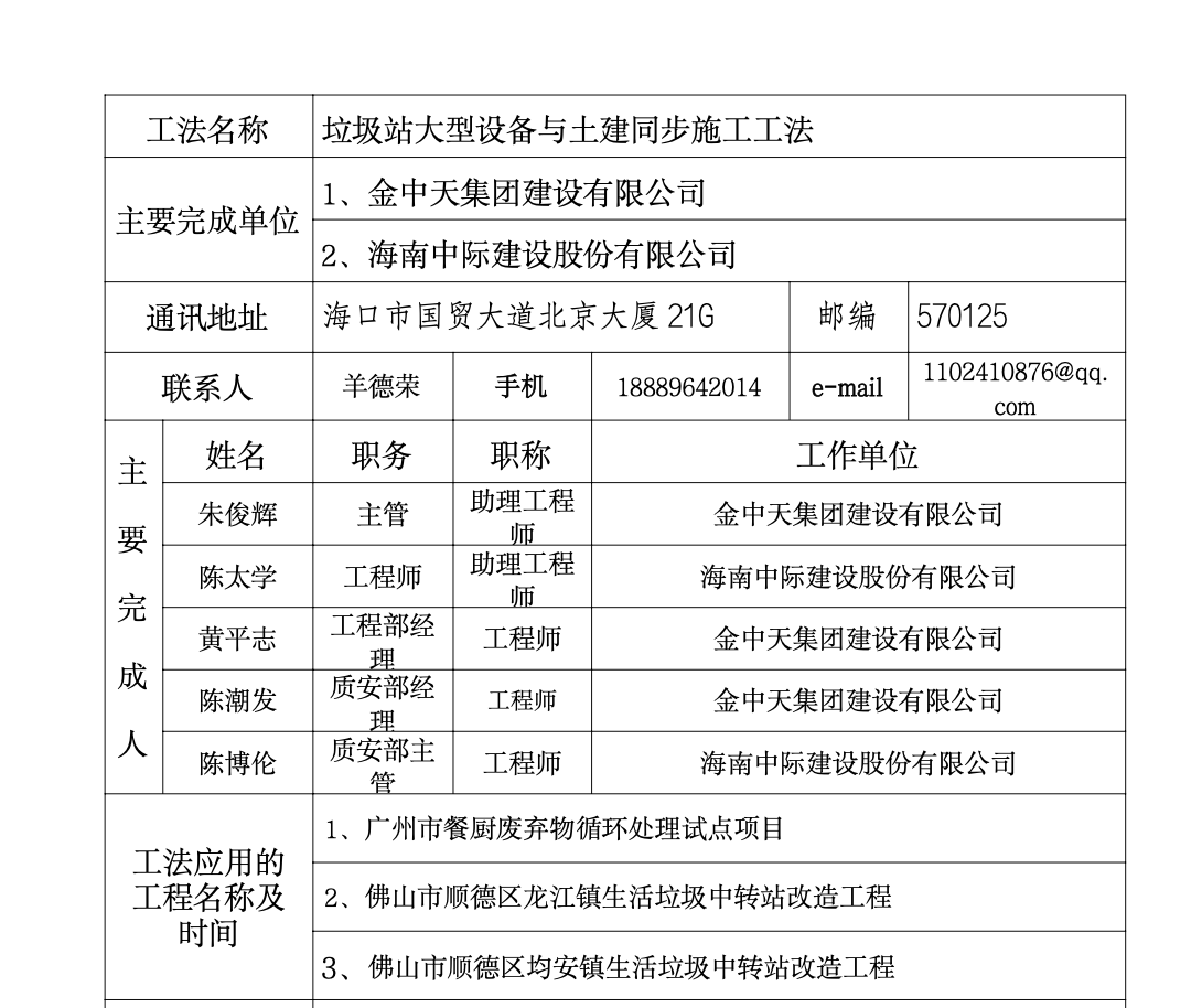 垃圾站大型设备与土建同步工法