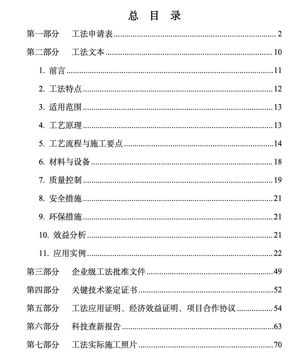 梁板后浇带模版晚拆独立支撑工法