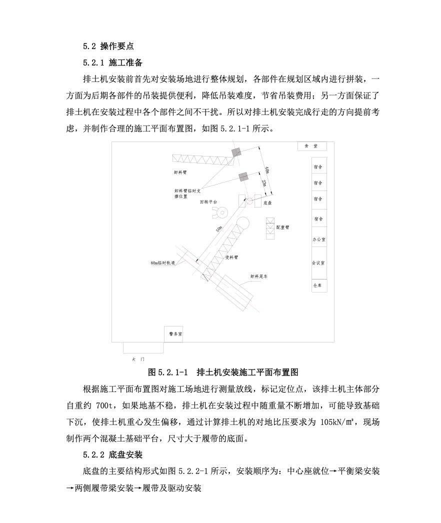 露天矿特大型排土机安装工法