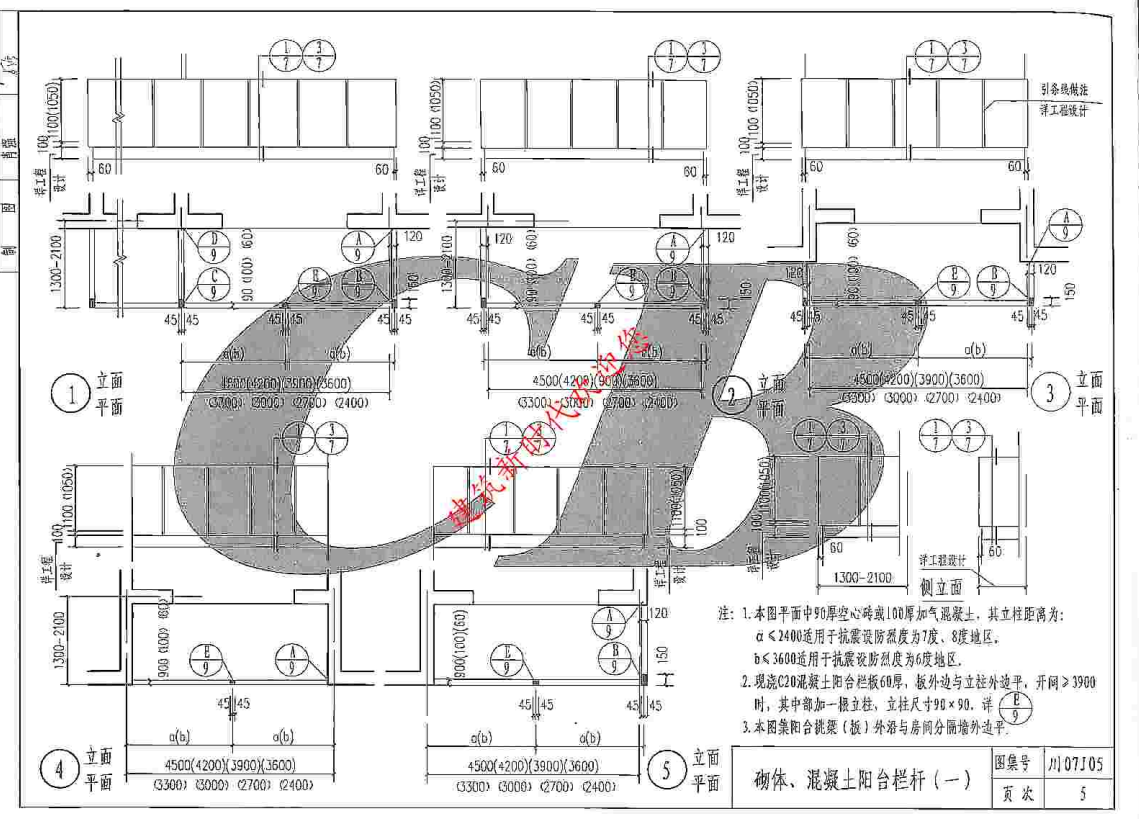 川07J05 阳台、外廊栏杆