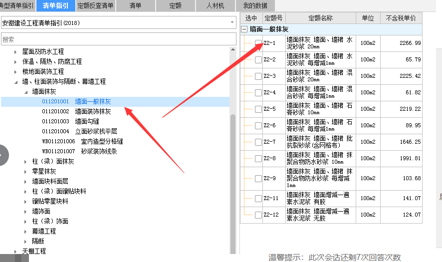 內(nèi)墻的做法：在安徽定額中怎么套取