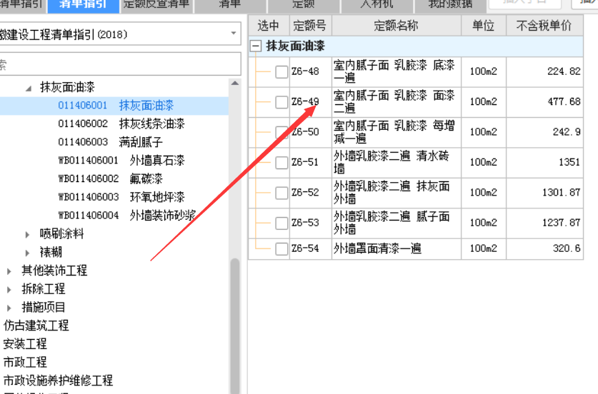 內(nèi)墻的做法：在安徽定額中怎么套取