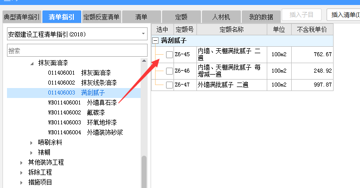 內(nèi)墻的做法：在安徽定額中怎么套取