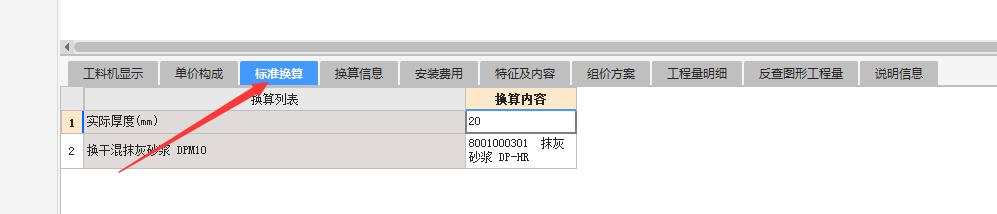 內(nèi)墻的做法：在安徽定額中怎么套取